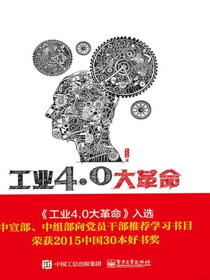 cover image of 工业4.0大革命